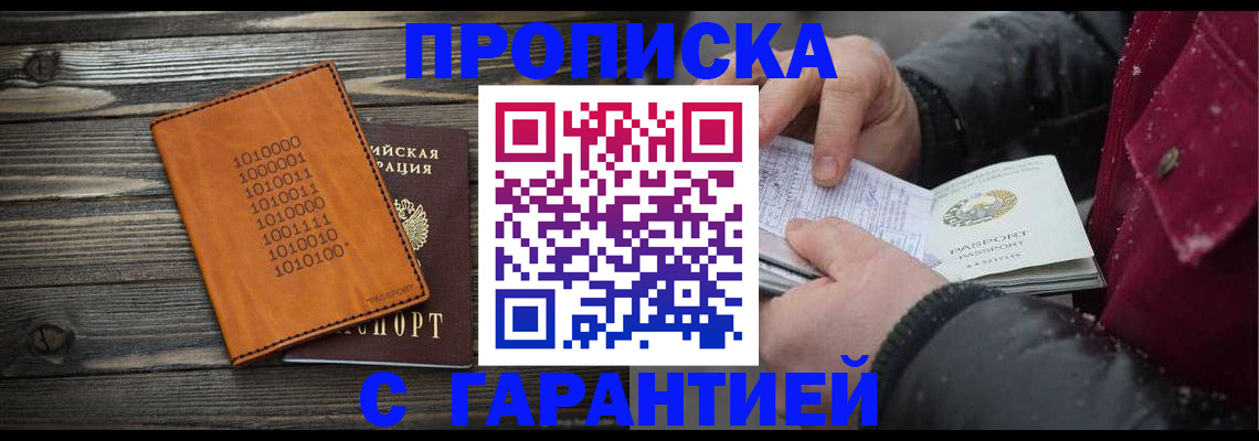 прописка 2025 в Емве