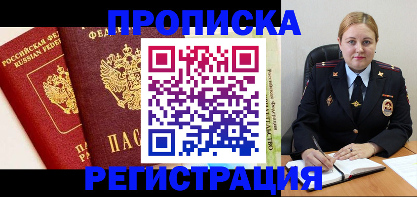 прописка в Емве